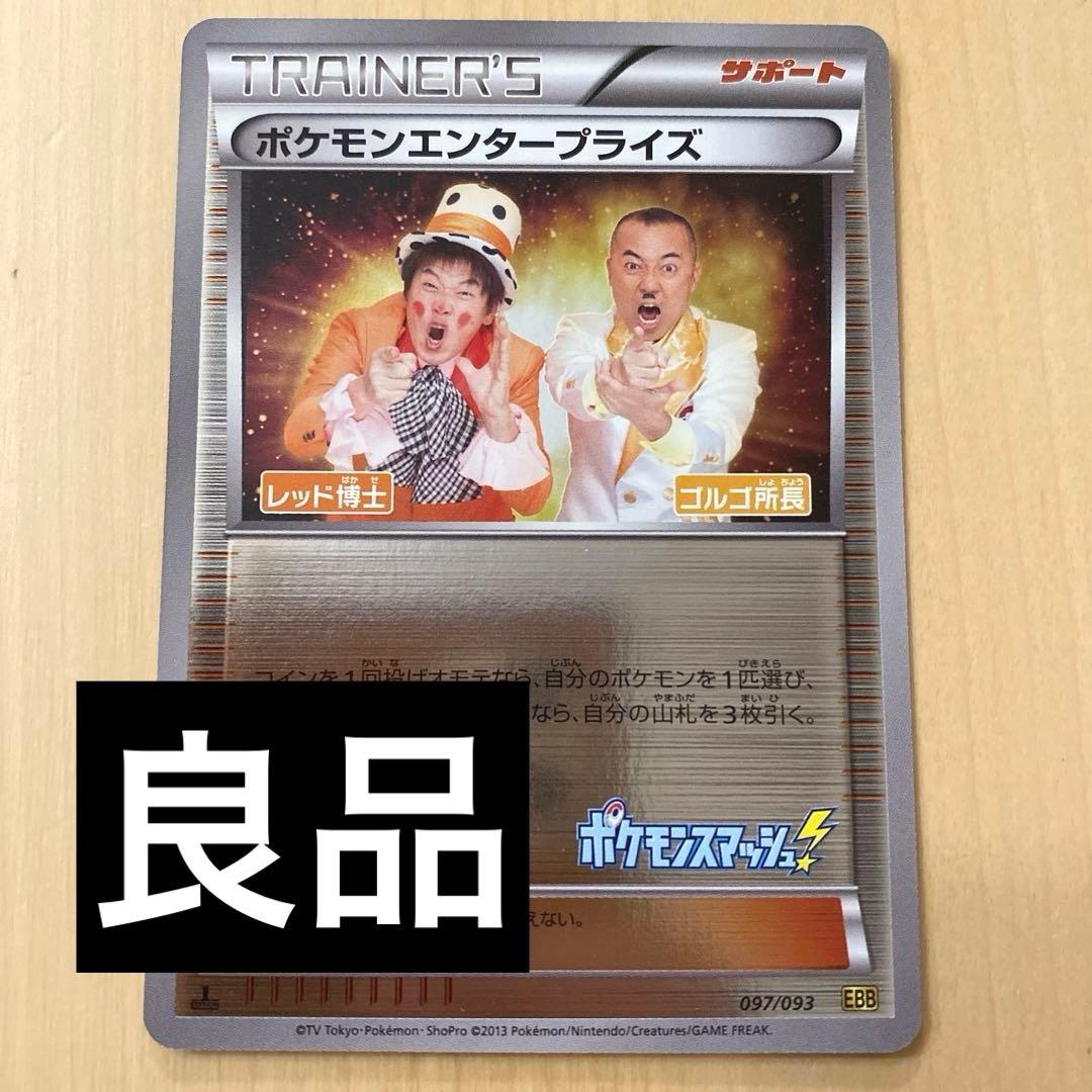 ポケモンエンタープライズ　ポケモンスマッシュ　プロモ　EBBミラー