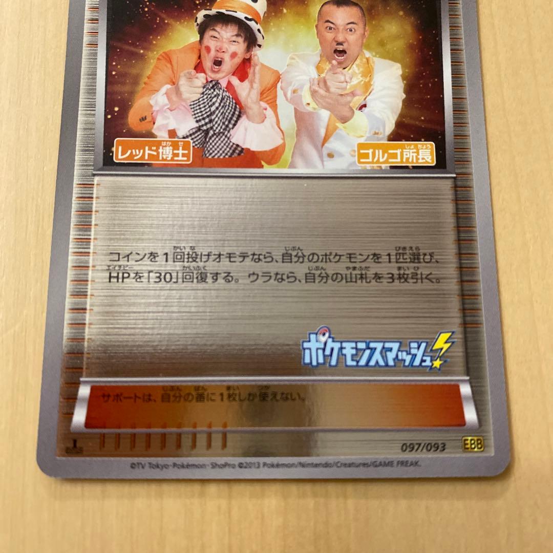 ポケモンエンタープライズ　ポケモンスマッシュ　プロモ　EBBミラー