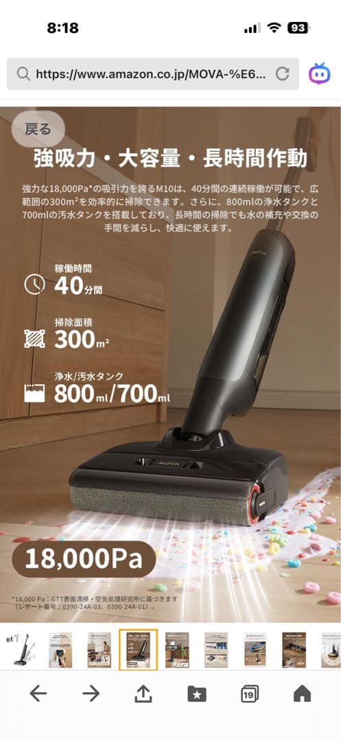 MOVA M10 コードレス水拭き掃除機