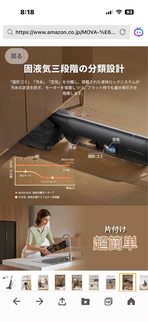 MOVA M10 コードレス水拭き掃除機