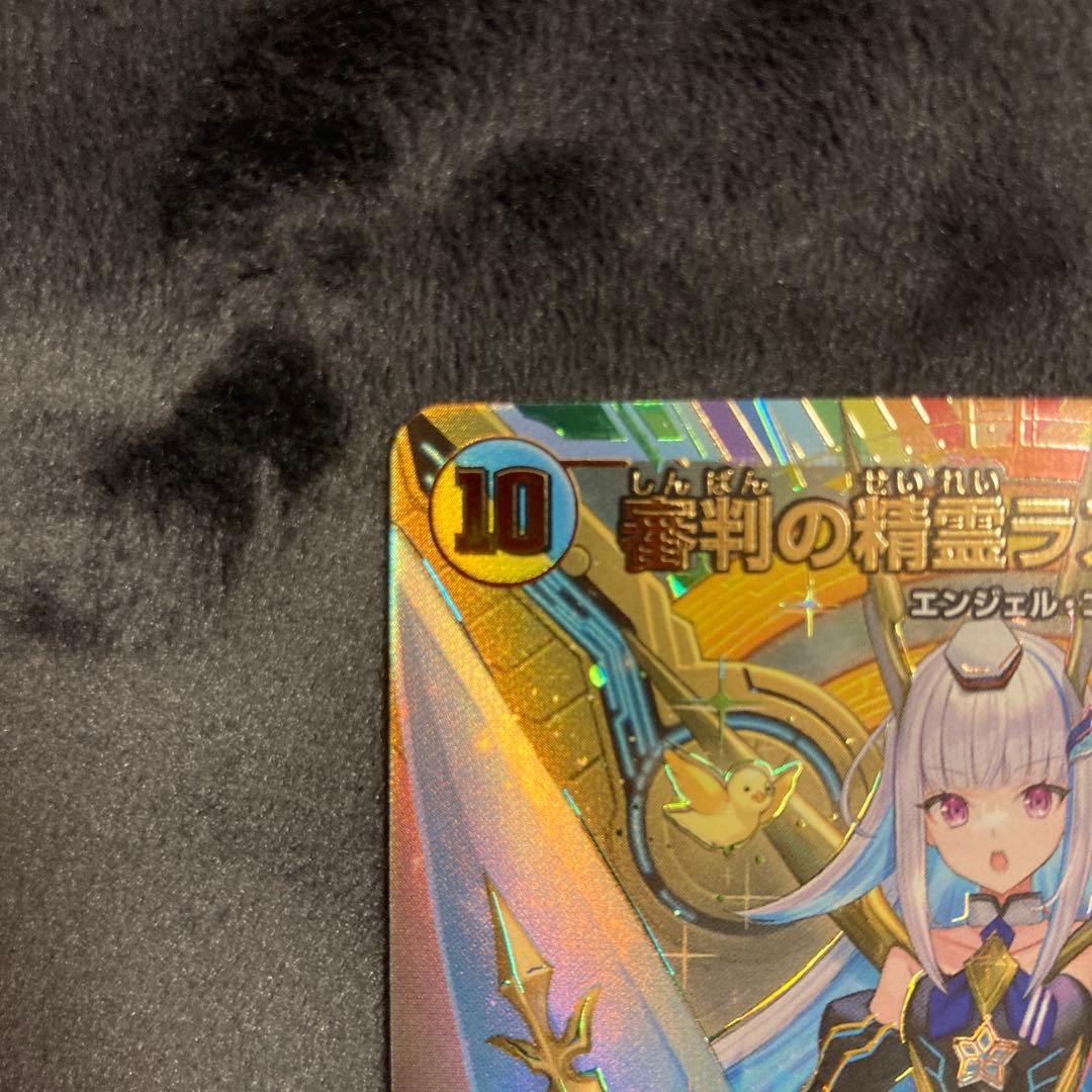 デュエマ　審判の精霊ラストジャッジ　シークレット リゼ・ヘルエスタ　サイン