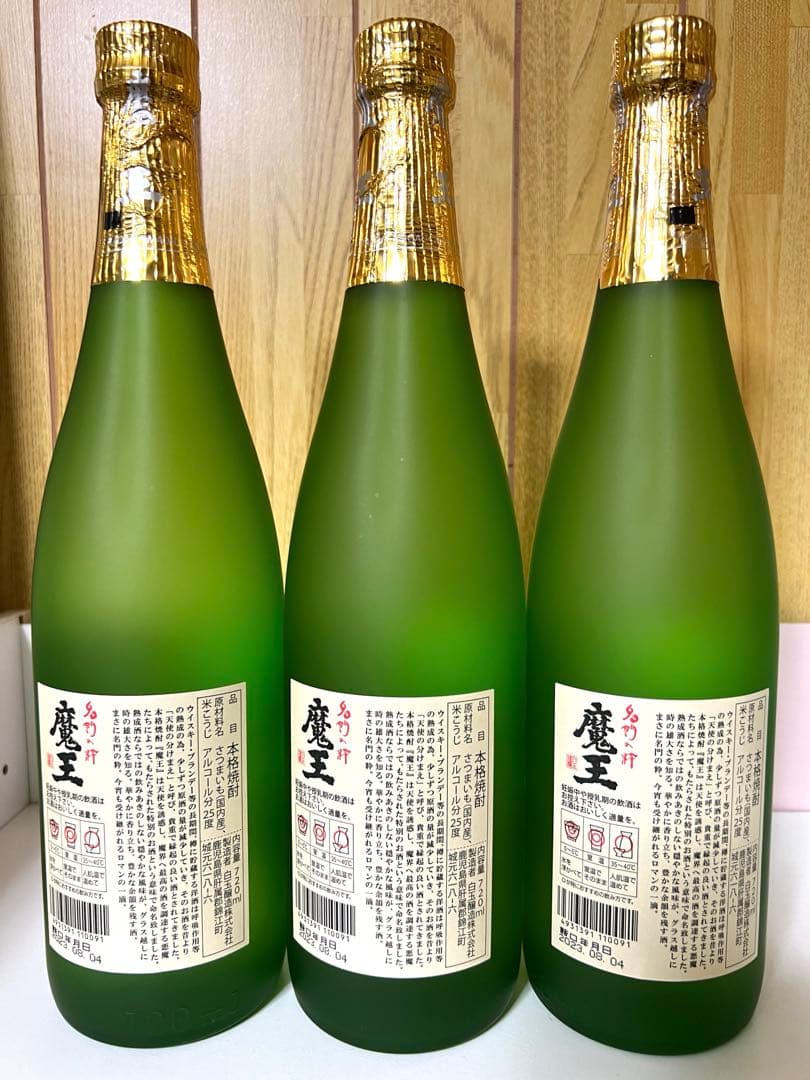 ぱんださん専用　魔王　白玉醸造　 3本セット