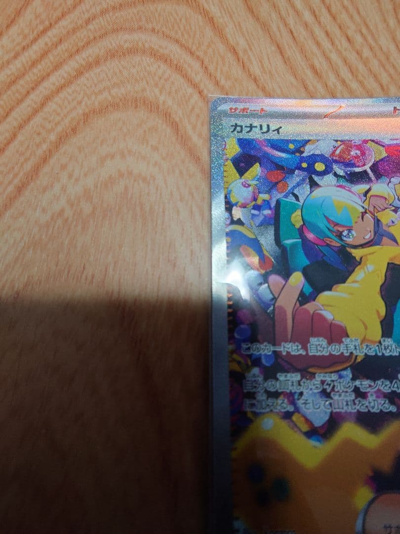 メガドリーム カナリィ sr カナリィ sar