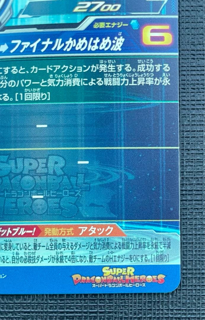 スーパードラゴンボールヒーローズUGM4-SECベジット
