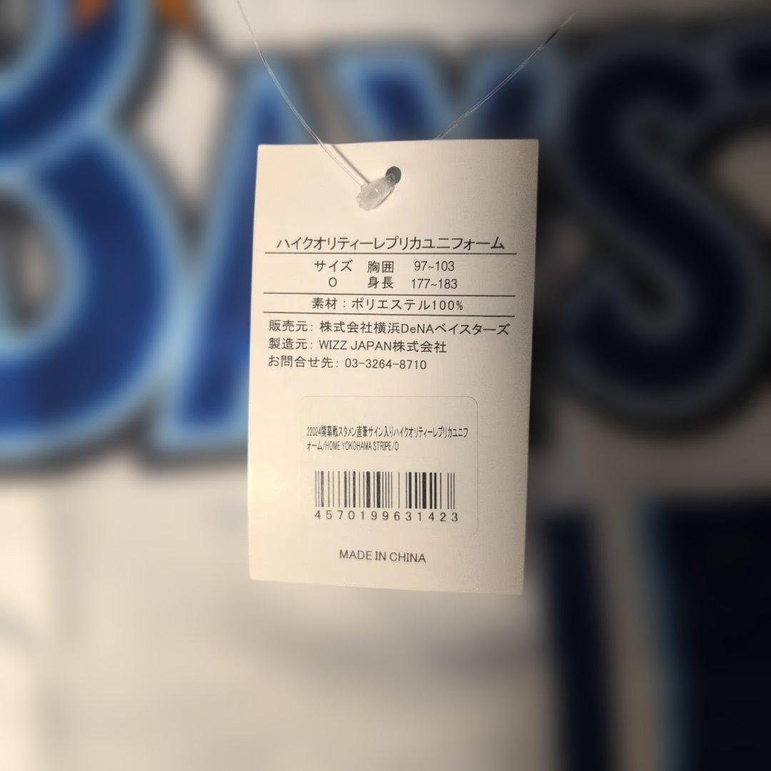 横浜DeNAベイスターズ2024開幕戦ユニOサイズ(宮﨑敏郎 サイン入り)