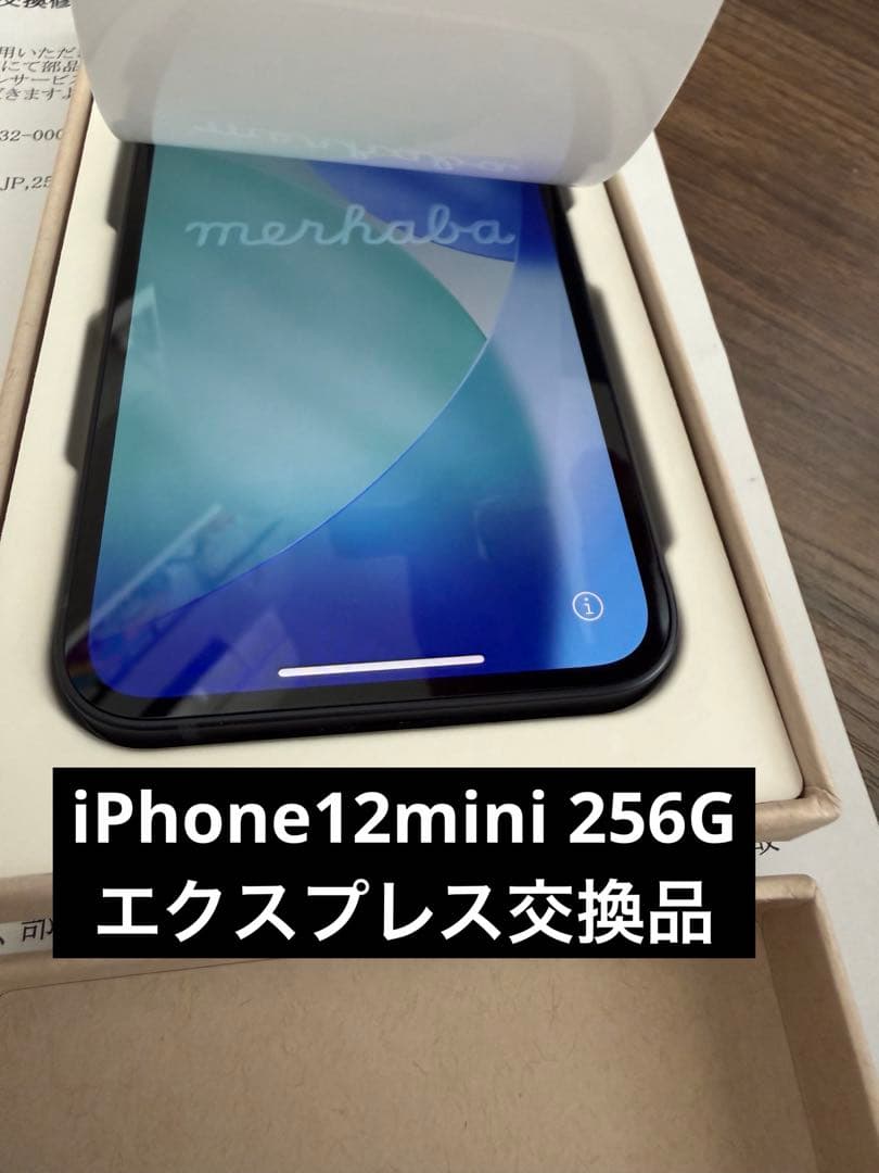iPhone 12 mini エクスプレス交換品　新品
