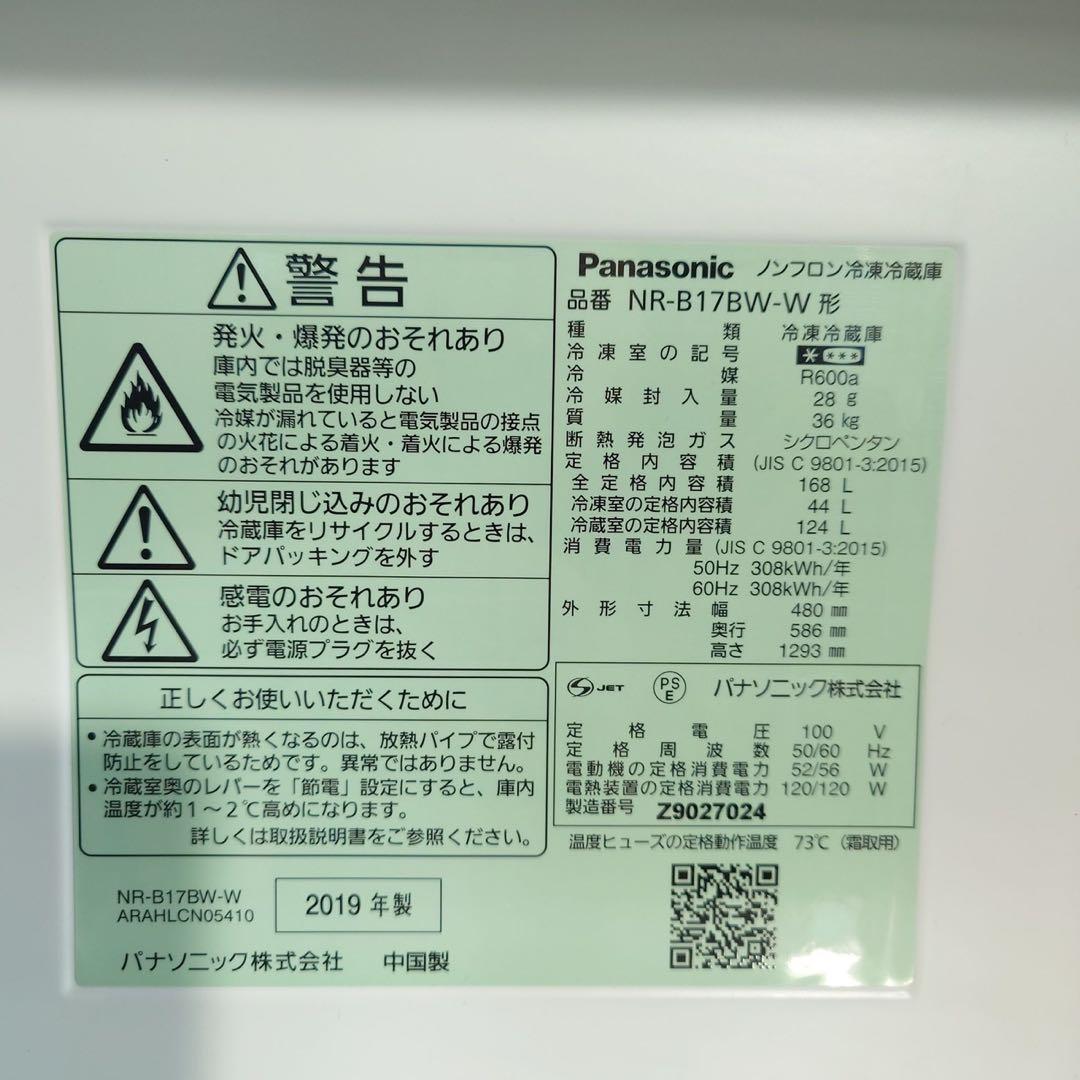 生活家電 2点セット 冷蔵庫 168L 洗濯機 5kg 1人暮し B039