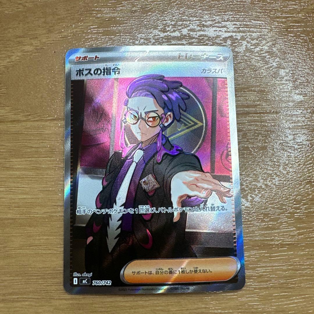ポケモンカード スタートデッキ100 ボスの指令 カラスバ SR 760/742