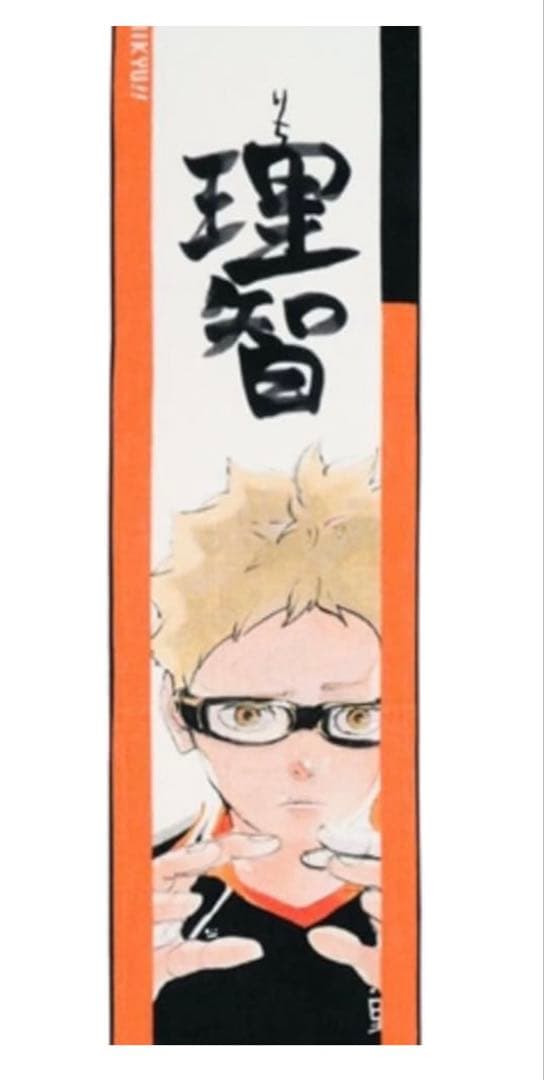 ハイキュー 月島蛍 バースデー フルカラーマフラータオル 2023