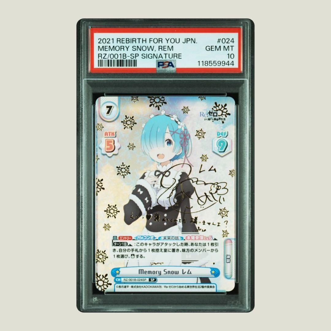 み*か様 Reバース　Memory  レム　ラム　psa10 連番2枚セ