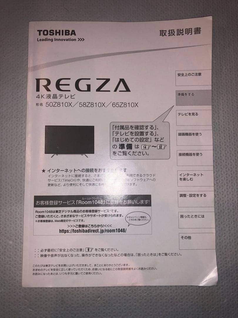東芝 REGZA58Z810X ジャンク品