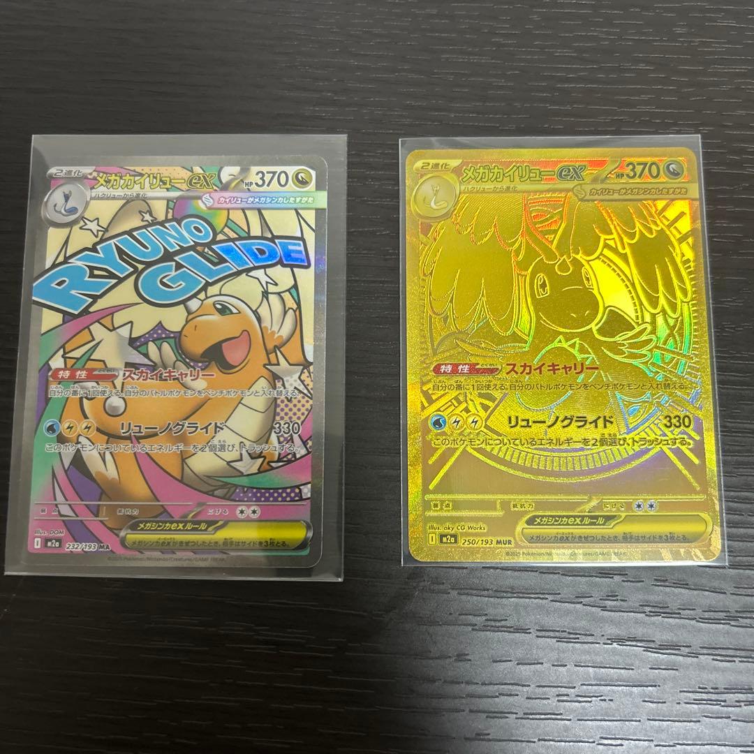 メガカイリューex MUR MA