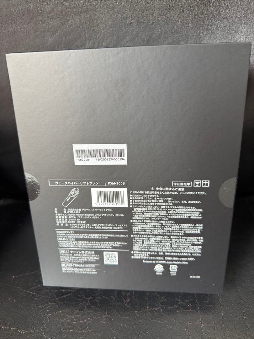 値下げ不可 新品未開封 YA-MAN ヴェーダハイパーリフトブラシ 家庭用美容器