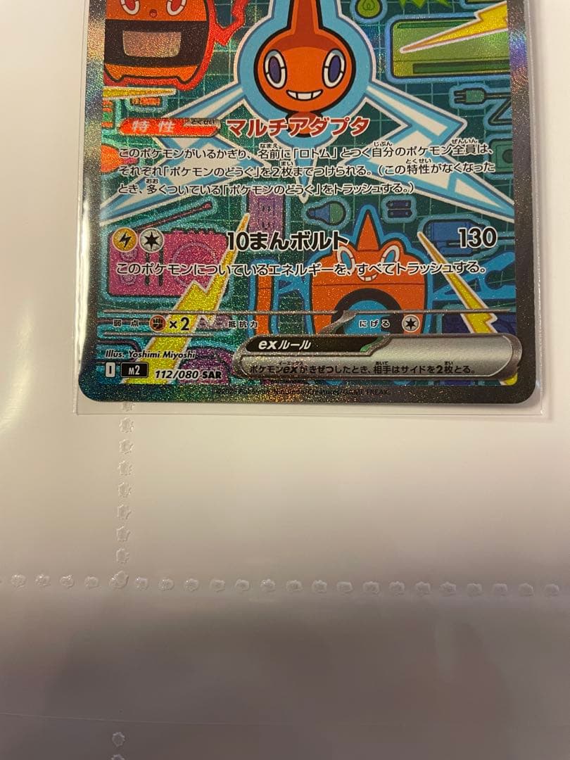 アセロラのいたずら SR SARセット　おまけ　ロトムex sar付き