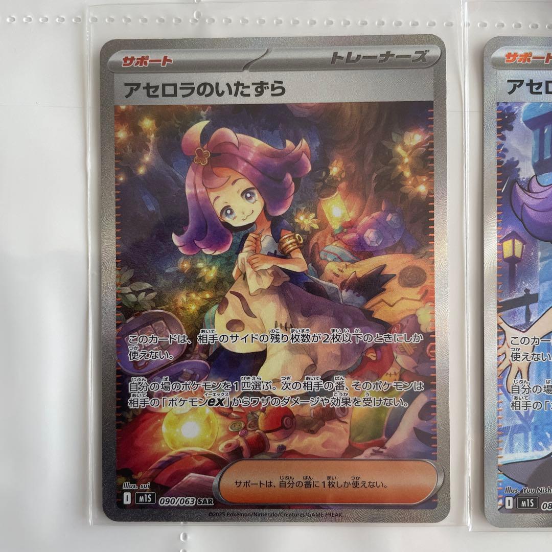 アセロラのいたずら SR SARセット　おまけ　ロトムex sar付き