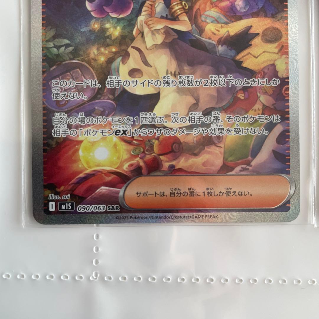 アセロラのいたずら SR SARセット　おまけ　ロトムex sar付き