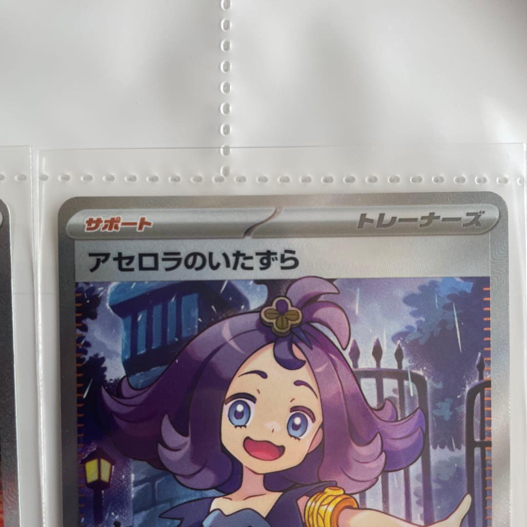 アセロラのいたずら SR SARセット　おまけ　ロトムex sar付き