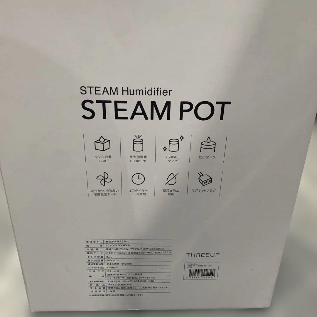 【s.t601】新品未使用品THREEUP STEAM POT スチーム式加湿器