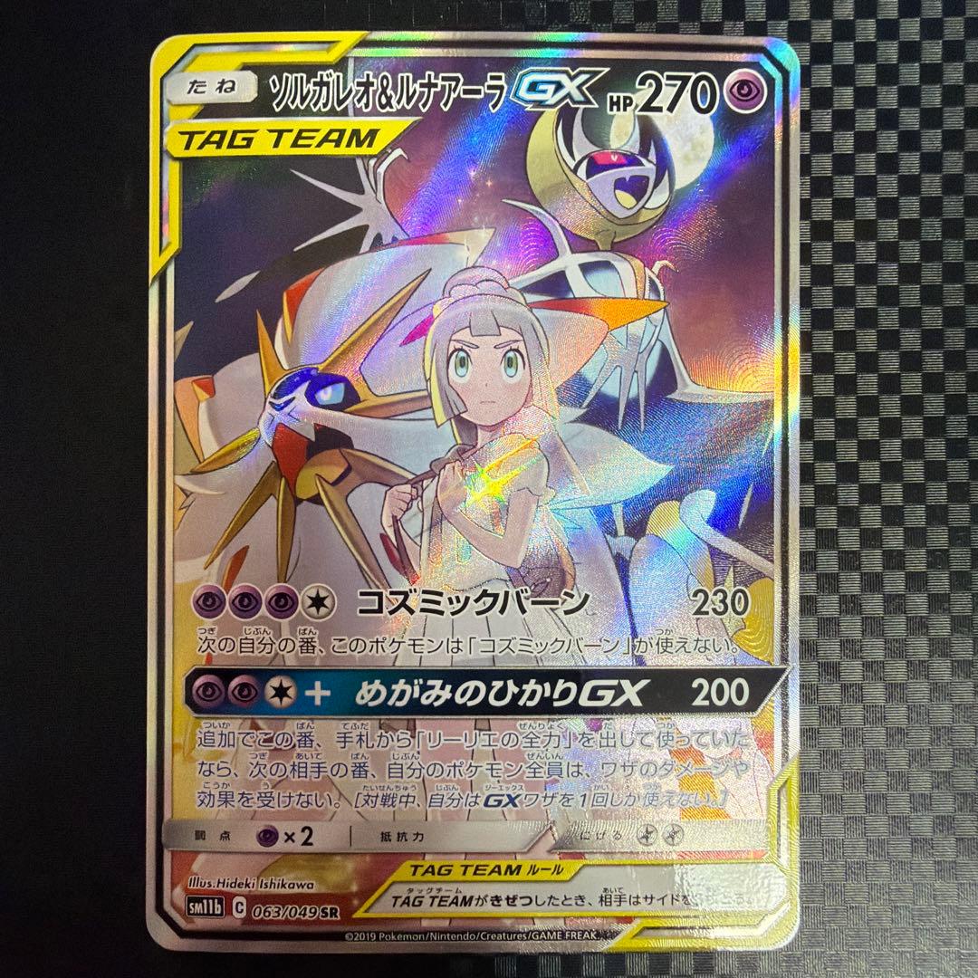 ポケカ　ドリームリーグ　ソルガレオ&ルナアーラGX SA SR SM11b