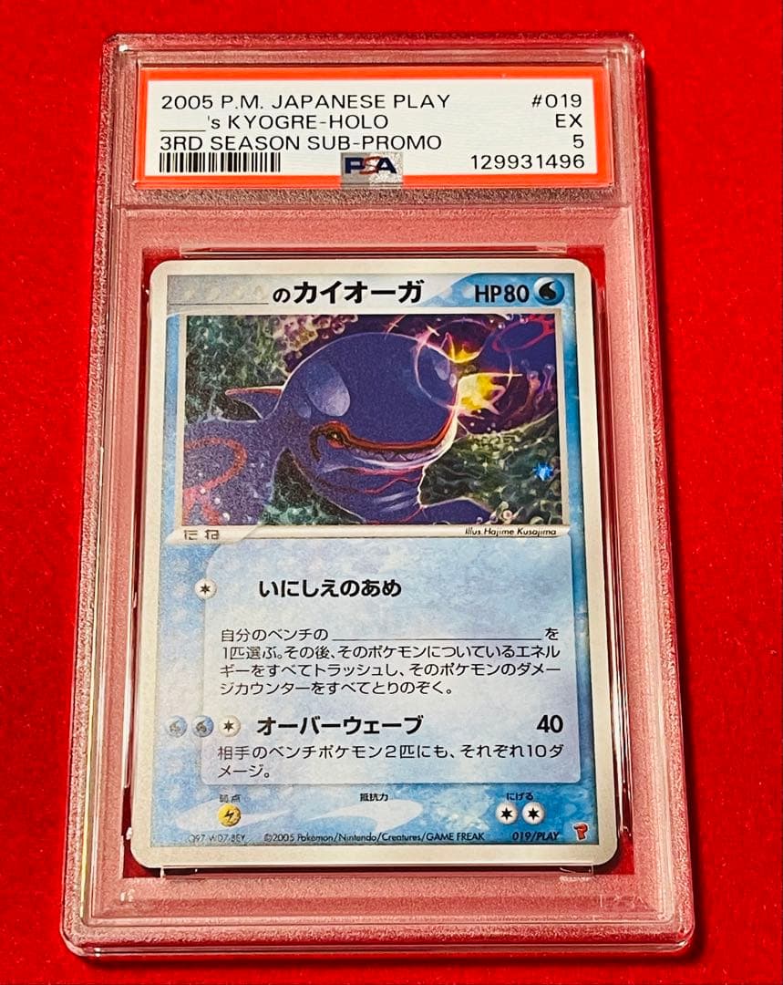 _のカイオーガ_のグラードン　019/PLAY 020/PLAY PSA5×2枚