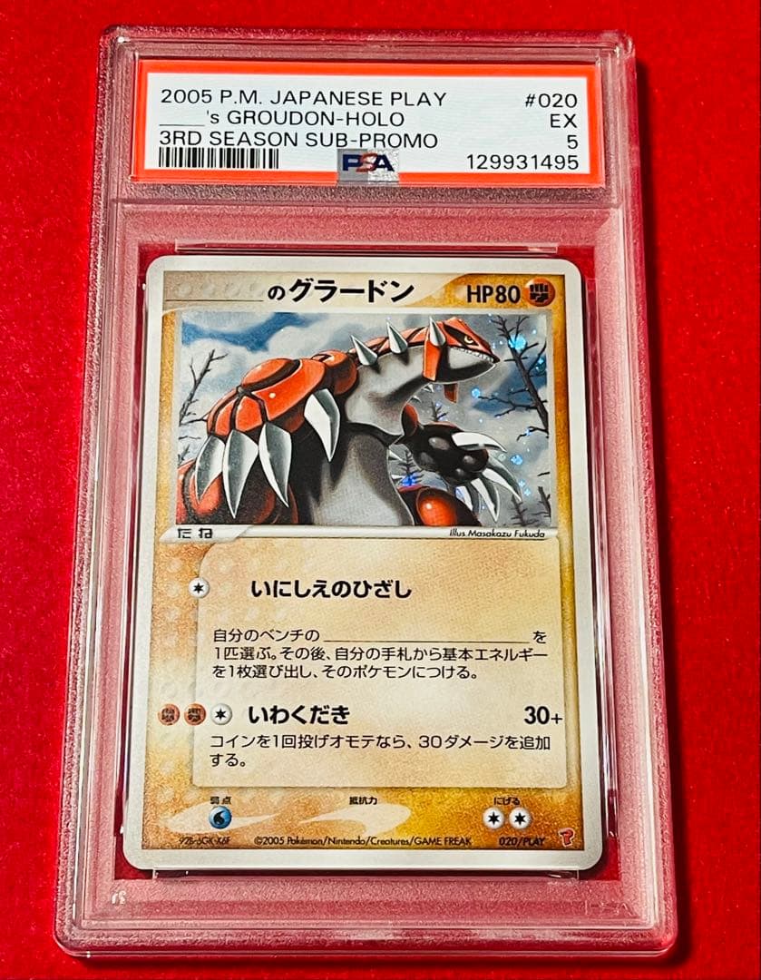 _のカイオーガ_のグラードン　019/PLAY 020/PLAY PSA5×2枚