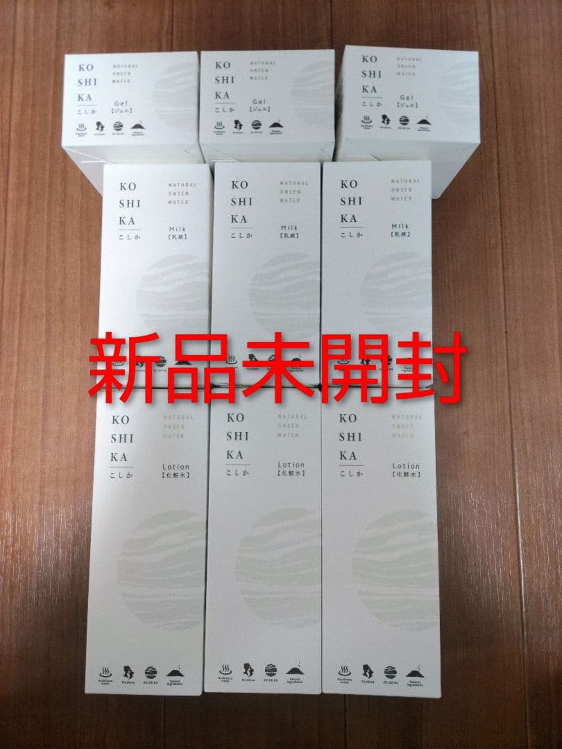 新品未開封　コシカ　化粧水　乳液　ジェル　合計9点　42900円相当　メルカリ便