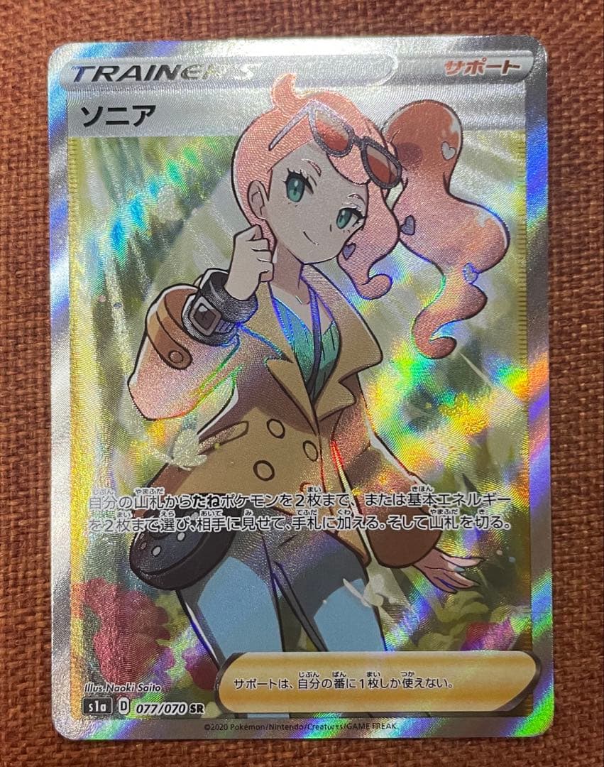 ポケモンカード　ソニア　SR