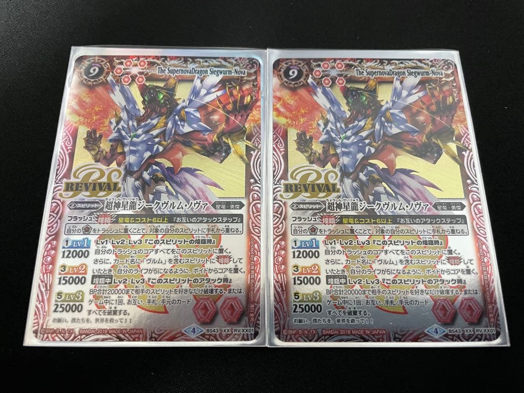 バトスピ　超神星龍ジークヴルムノヴァ　リバイバル　初期版