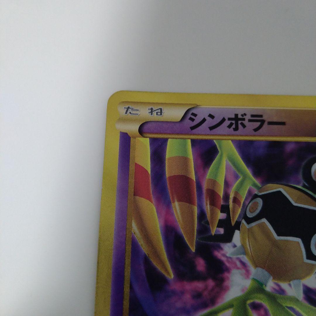 ポモンカード シンボラー UR BW8 しんぴのまもり