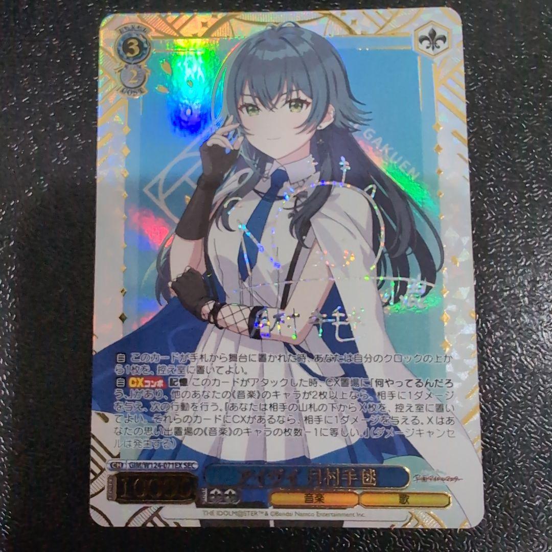 アイヴイ 月村手毬 SEC