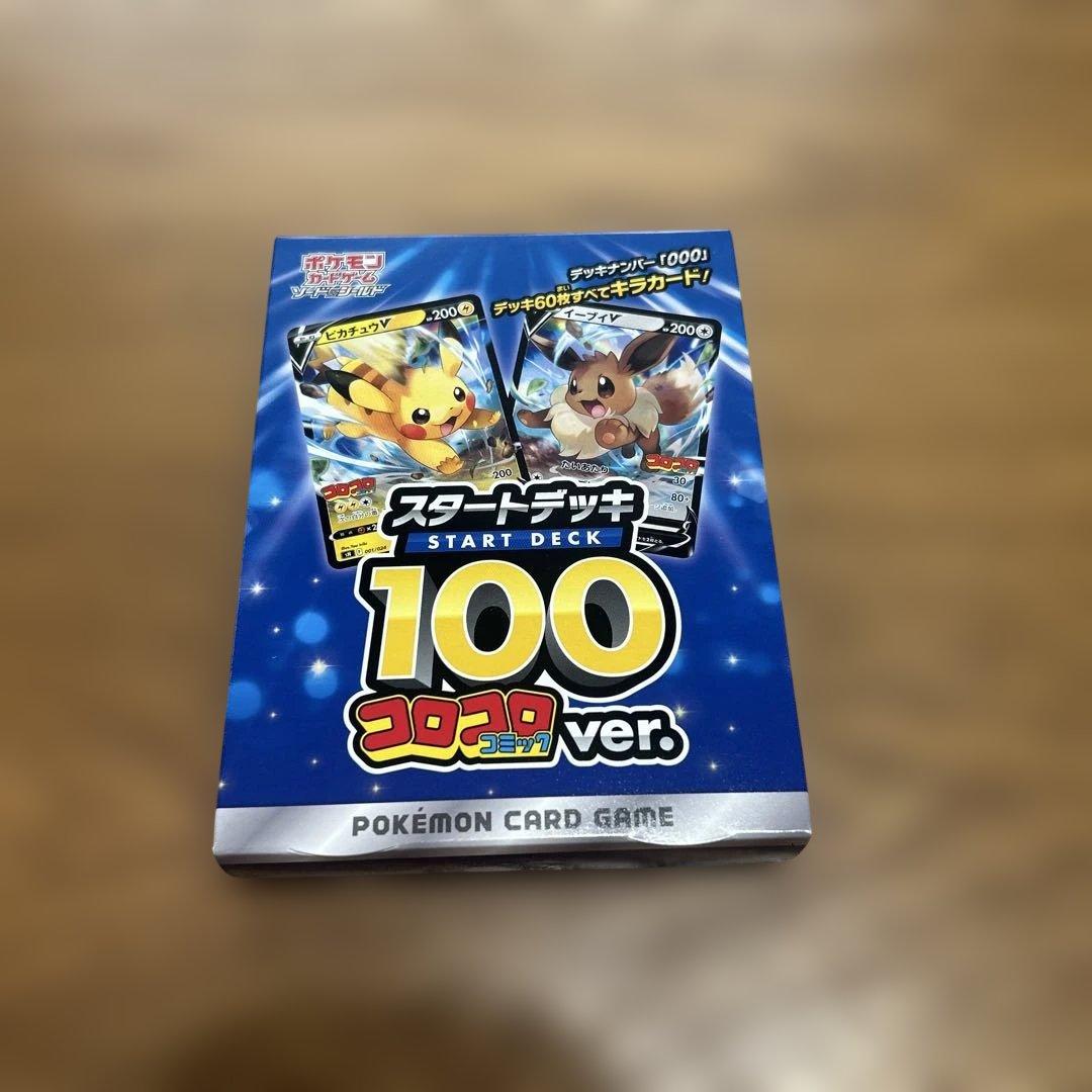 【当選通知付き】ポケモンカードゲーム スタートデッキ 100 コロコロ ver.