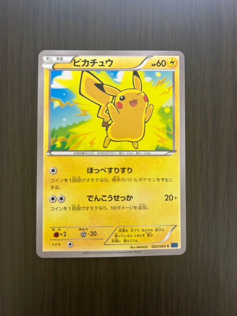 ピカチュウCアンリミ コレクショ ンXXY1