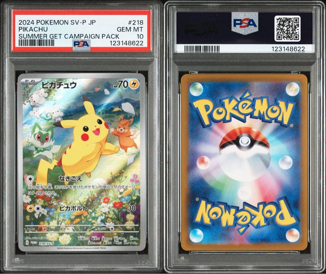 PSA10 ピカチュウ：ポケカの夏がキタ！プロモカードGetキャンペーン！