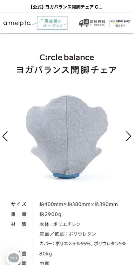 Circle balance ヨガバランス開脚チェア