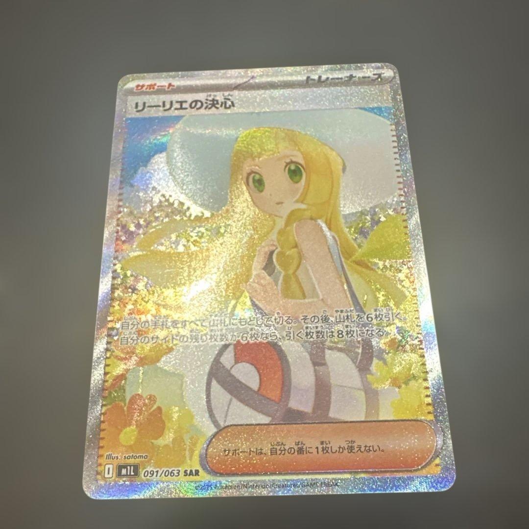 チ*キ様 12/30開封直後 リーリエの決心 SAR 美品