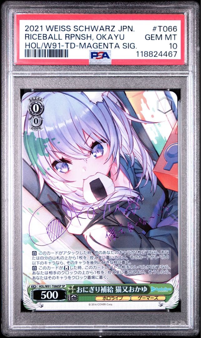 PSA10 おにぎり補給 猫又おかゆ SP サインカード