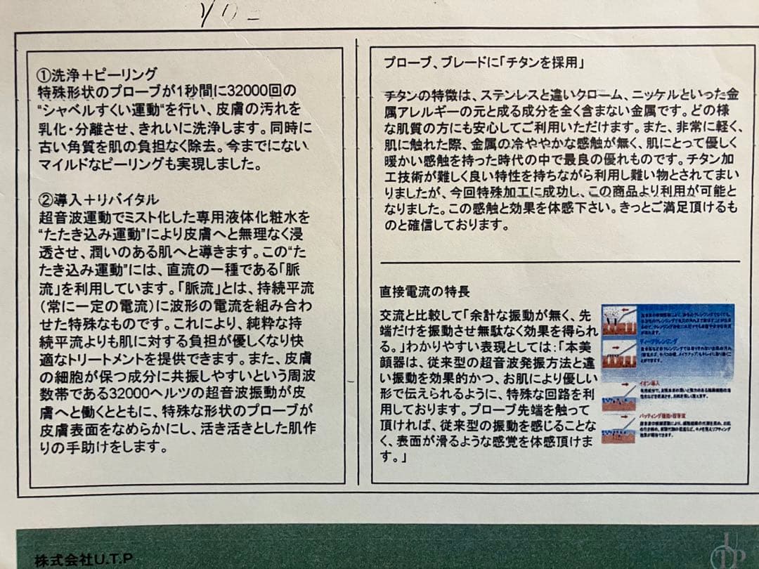 再値下げ　UTP製　業務用美顔器　エステサロンで使用　MMT07　日本製