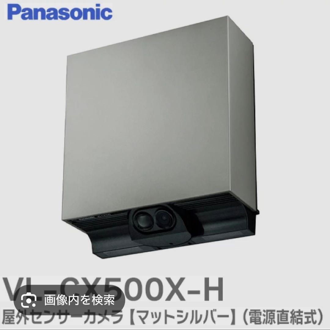 屋外センサーカメラ　VL-CX500X-H 3台セット