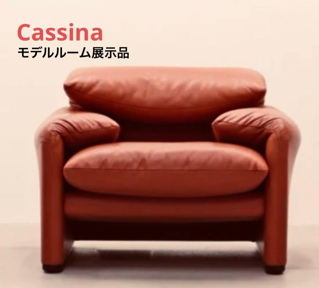 【⭐️展示超美品】Cassina 675 MARALUNGA / 1人掛けソファ