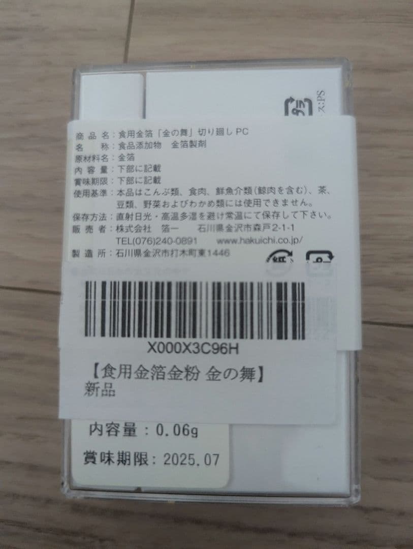 H*T様 食用金箔　金の舞　１０個セット