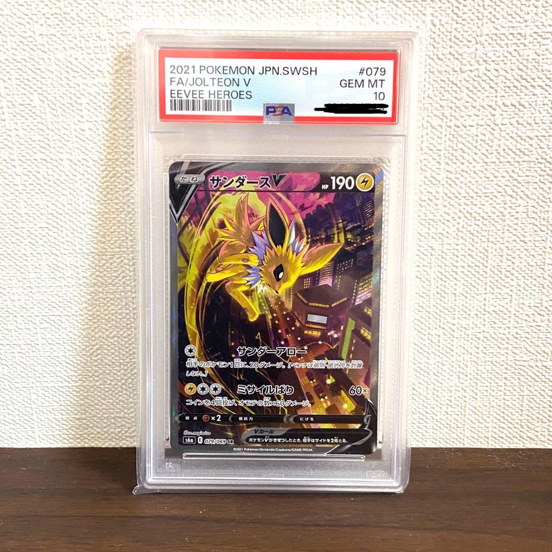 完美品 ポケモンカード サンダースv sa psa10 イーブイヒーローズ