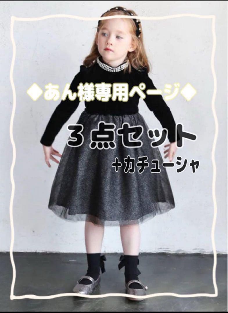 Rora｜ローラ｜セレナ｜ドレス｜ワンピース｜美品