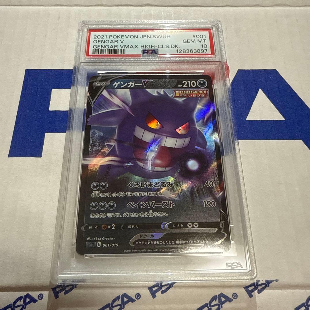 PSA10 ゲンガー　V 001/019 ポケモンカードゲーム　最安値‼️