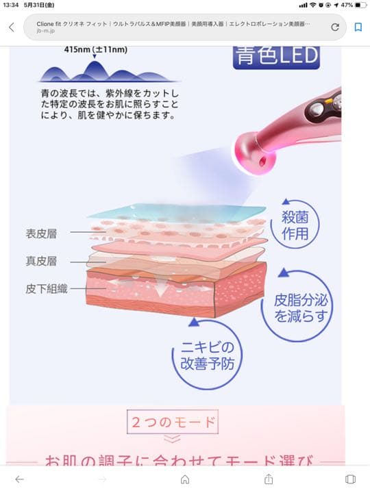 クリオネ美顔器