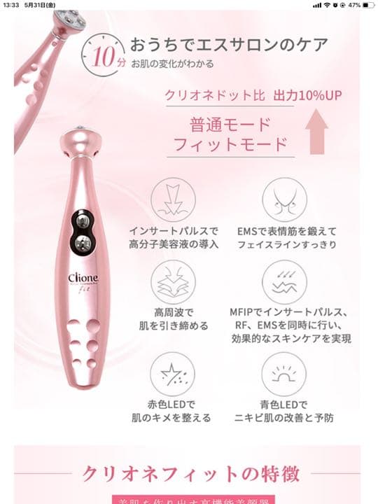 クリオネ美顔器