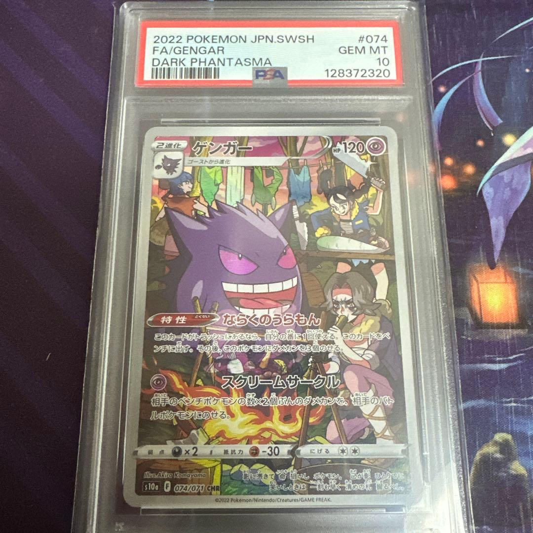 ポケモンカード　ポケカ　ゲンガー　chr psa10