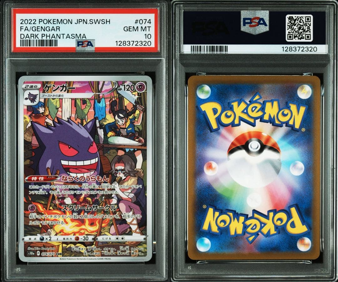 ポケモンカード　ポケカ　ゲンガー　chr psa10