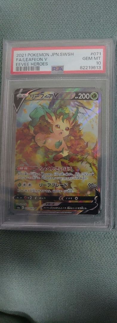 ポケモンカード　リーフィアV PSA10