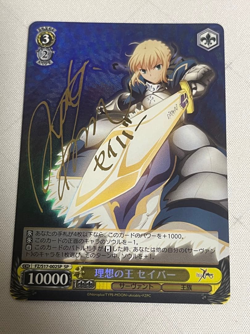 ws ヴァイスシュヴァルツ　理想の王セイバー SP サイン