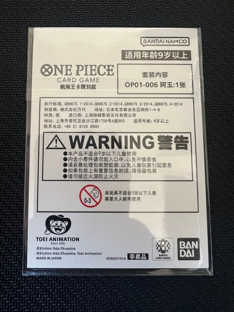 お玉　チャンピオンシップ2024 中国版